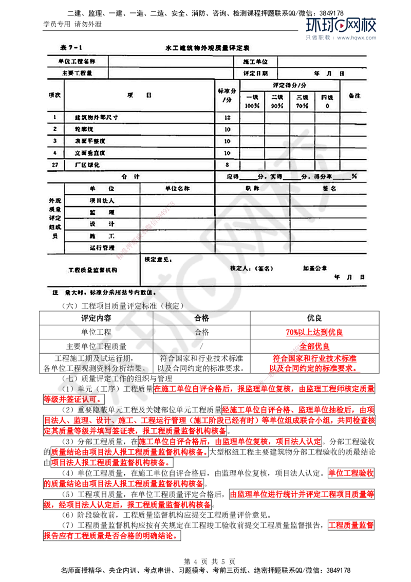 13.质量：第七章第一节工程质量评定_监理工程师_2025监理工程师_2025年监理工程师SVIP_2025年监理水利控制SVIP_02-基础精讲✿高端面授✿深度强化