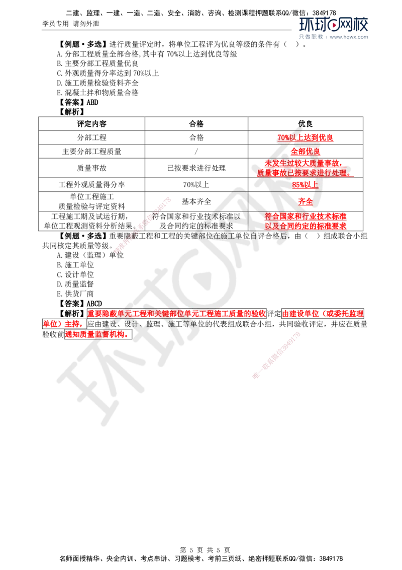 13.质量：第七章第一节工程质量评定_监理工程师_2025监理工程师_2025年监理工程师SVIP_2025年监理水利控制SVIP_02-基础精讲✿高端面授✿深度强化