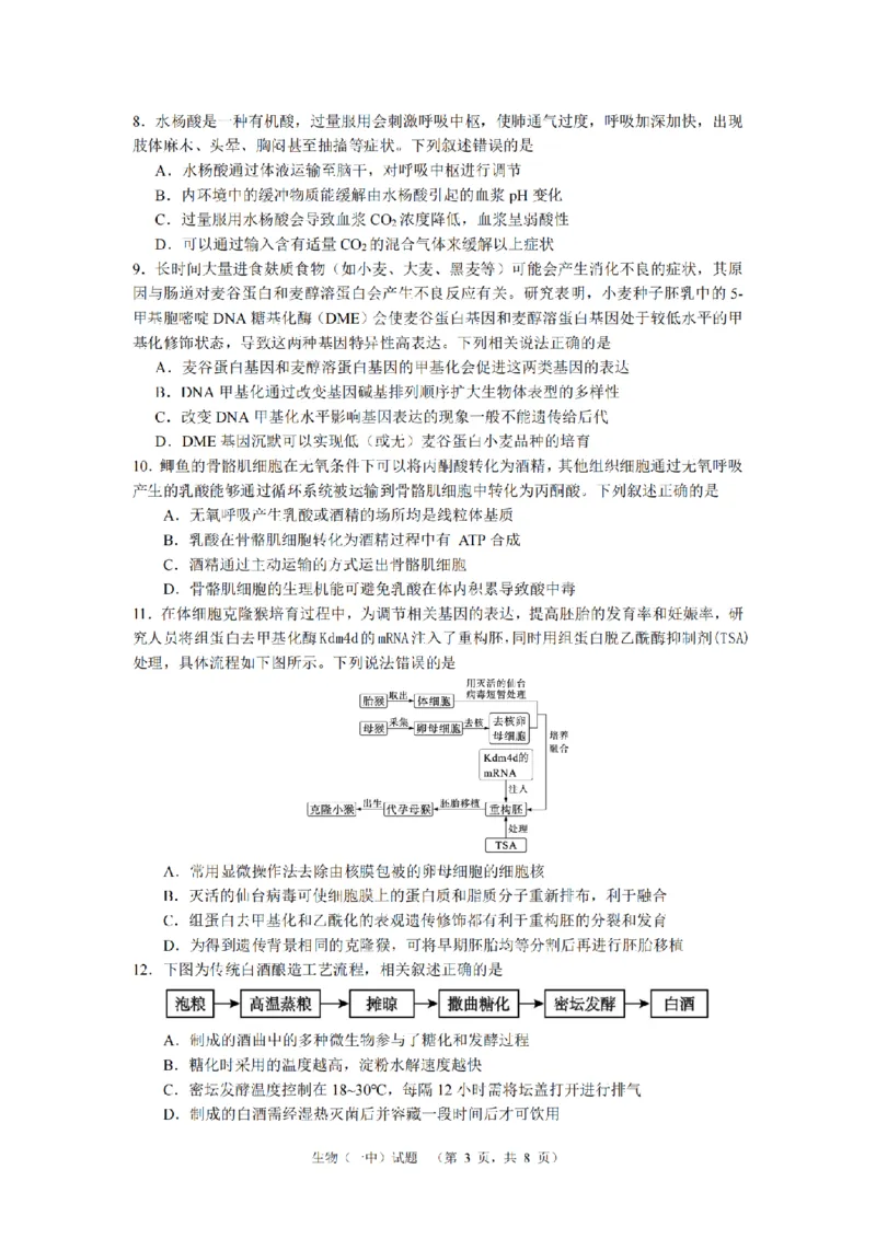 2024届湖南省长沙市第一中高三下学期高考适应性演练(一）生物_2024年3月_013月合集_2024届湖南省长沙市第一中高三下学期高考适应性演练（一）