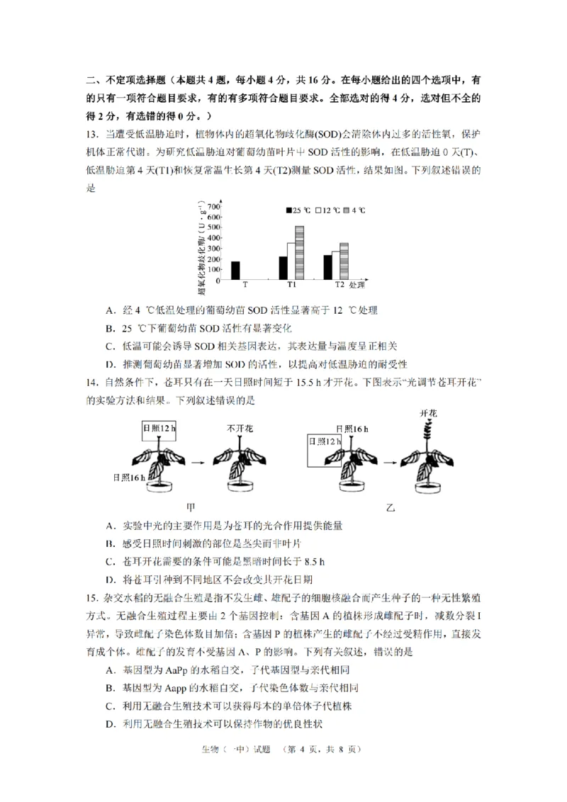 2024届湖南省长沙市第一中高三下学期高考适应性演练(一）生物_2024年3月_013月合集_2024届湖南省长沙市第一中高三下学期高考适应性演练（一）