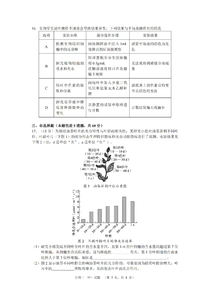 2024届湖南省长沙市第一中高三下学期高考适应性演练(一）生物_2024年3月_013月合集_2024届湖南省长沙市第一中高三下学期高考适应性演练（一）