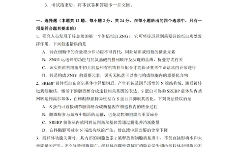 2024届湖南省长沙市第一中高三下学期高考适应性演练(一）生物_2024年3月_013月合集_2024届湖南省长沙市第一中高三下学期高考适应性演练（一）