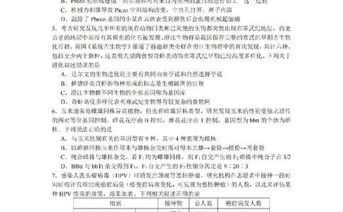2024届湖南省长沙市第一中高三下学期高考适应性演练(一）生物_2024年3月_013月合集_2024届湖南省长沙市第一中高三下学期高考适应性演练（一）