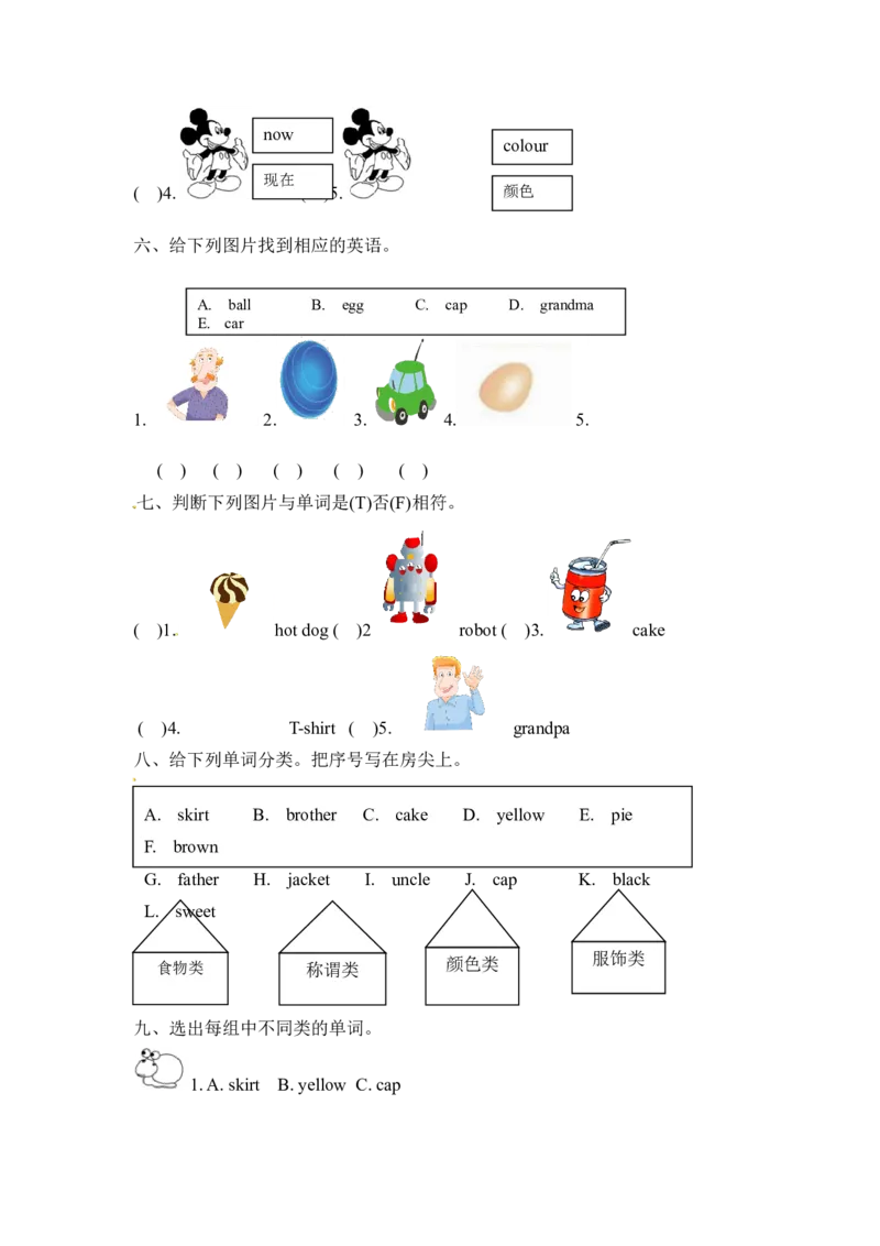 译林版三年级上册英语期末专项训练-（一）词汇_三年级上下册资料_三年级上语数英上下册学习资料_3-8-5、小学三年级英语上册_译林版_6、专项练习