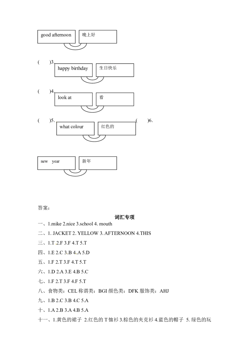译林版三年级上册英语期末专项训练-（一）词汇_三年级上下册资料_三年级上语数英上下册学习资料_3-8-5、小学三年级英语上册_译林版_6、专项练习