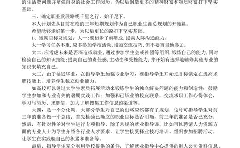 电子信息工程大学生职业生涯规划书_E6-职业规划_59电子信息、应电专业