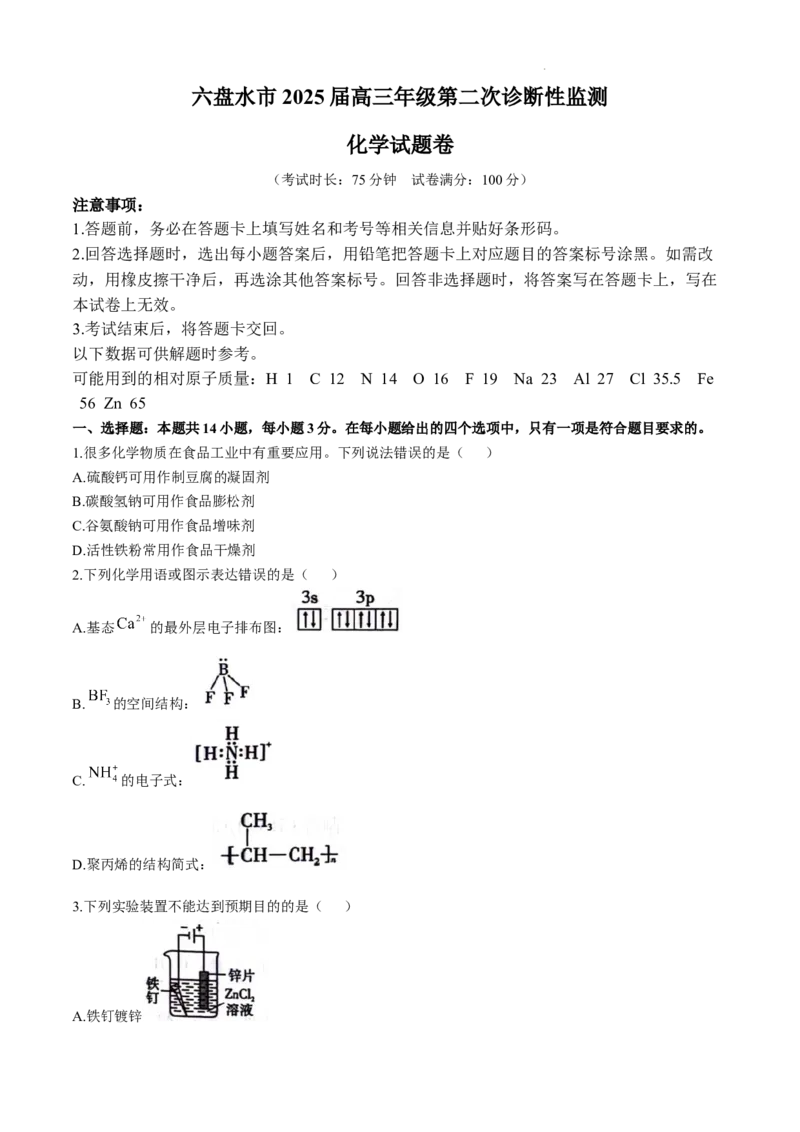贵州省六盘水市2025届高三上学期第二次诊断性监测化学_12月_241202贵州省六盘水市2025届高三上学期第二次诊断性监测