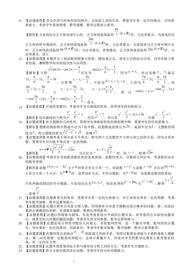 2024届高三第三次模拟考试文科数学参考答案及评分标准_2024年4月_01按日期_24号_2024届四川成都蓉城名校联盟高三第三次模拟考试