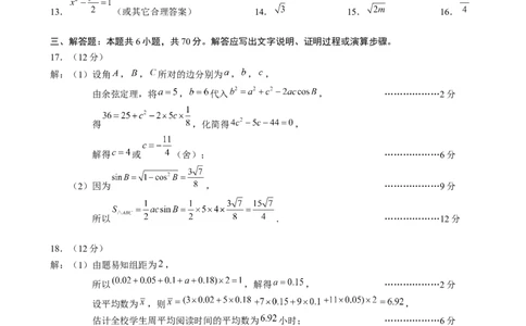 2024届高三第三次模拟考试文科数学参考答案及评分标准_2024年4月_01按日期_24号_2024届四川成都蓉城名校联盟高三第三次模拟考试