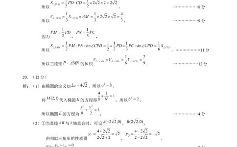 2024届高三第三次模拟考试文科数学参考答案及评分标准_2024年4月_01按日期_24号_2024届四川成都蓉城名校联盟高三第三次模拟考试