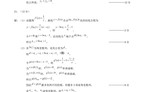 2024届高三第三次模拟考试文科数学参考答案及评分标准_2024年4月_01按日期_24号_2024届四川成都蓉城名校联盟高三第三次模拟考试