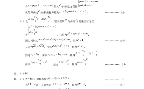 2024届高三第三次模拟考试文科数学参考答案及评分标准_2024年4月_01按日期_24号_2024届四川成都蓉城名校联盟高三第三次模拟考试