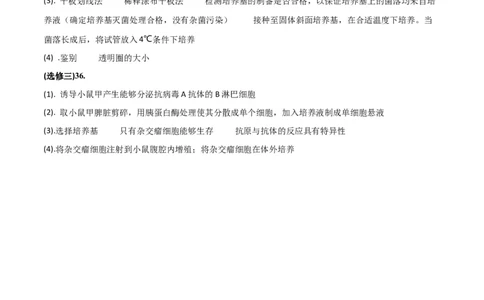 黄金卷02（参考答案）-赢在高考&middot;黄金8卷备战2024年高考生物模拟卷（全国卷专用）_2024高考押题卷_92024赢在高考全系列_赢在高考&middot;黄金8卷备战2024年高考生物模拟卷
