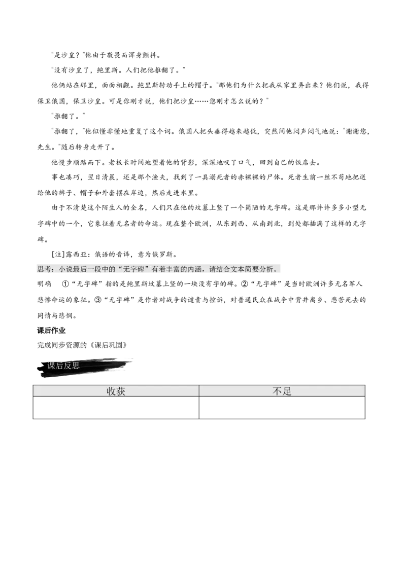 2.2《大战中的插曲》教学设计-上好课2022-2023学年高二语文选择性必修上册同步备课系列（统编版）_new_E015高中全科试卷_语文试题_选修上_3.新版高中语文试卷选择性必修上册