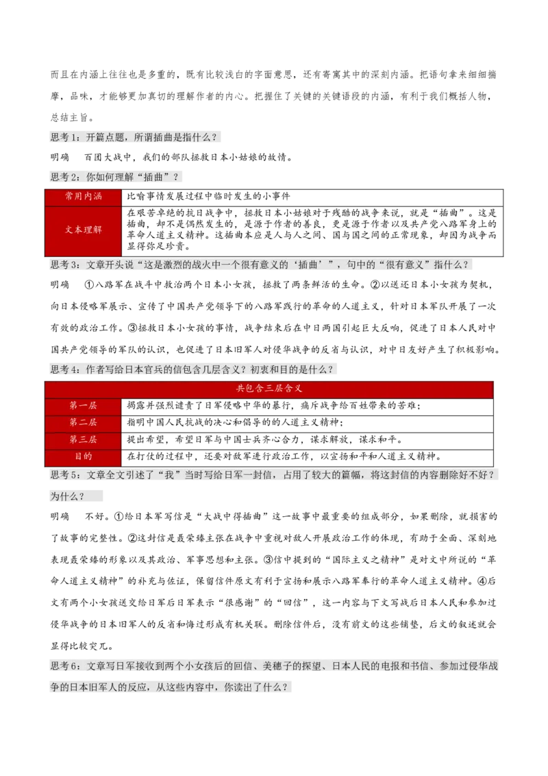 2.2《大战中的插曲》教学设计-上好课2022-2023学年高二语文选择性必修上册同步备课系列（统编版）_new_E015高中全科试卷_语文试题_选修上_3.新版高中语文试卷选择性必修上册