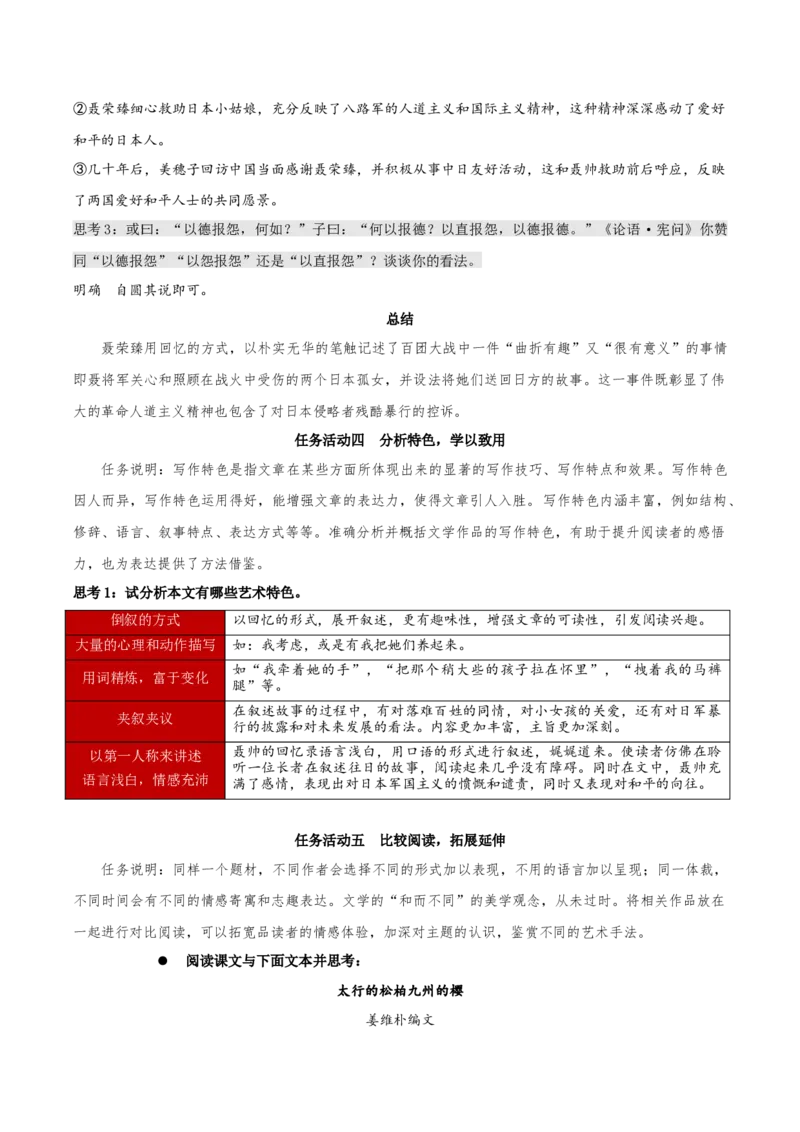 2.2《大战中的插曲》教学设计-上好课2022-2023学年高二语文选择性必修上册同步备课系列（统编版）_new_E015高中全科试卷_语文试题_选修上_3.新版高中语文试卷选择性必修上册