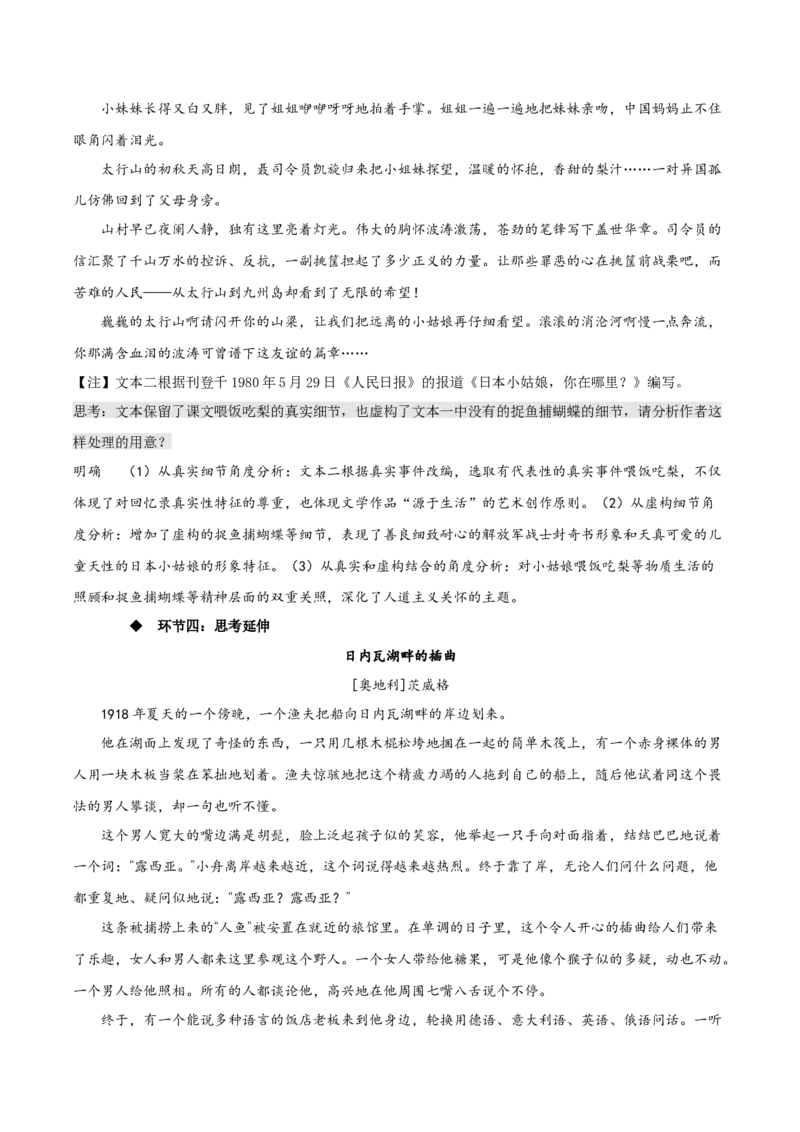 2.2《大战中的插曲》教学设计-上好课2022-2023学年高二语文选择性必修上册同步备课系列（统编版）_new_E015高中全科试卷_语文试题_选修上_3.新版高中语文试卷选择性必修上册