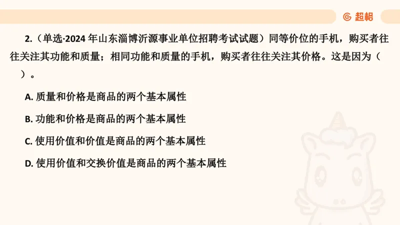 马政经课件11191369_2026考公资料_（05）超格_行测申论2025超格合集(行测&申论&政治理论)_璐璐2025超G公基＋综合写作全程班(事业单位三支一扶通用)_1.公基（璐璐）_讲义