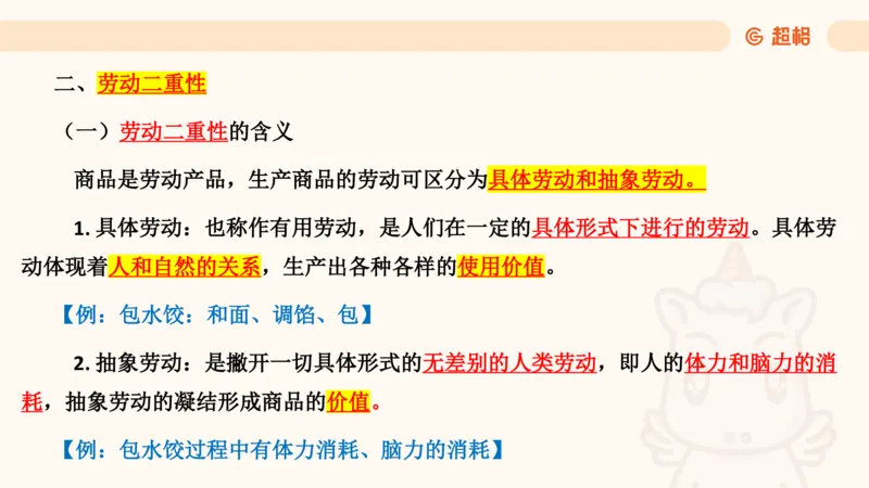 马政经课件11191369_2026考公资料_（05）超格_行测申论2025超格合集(行测&申论&政治理论)_璐璐2025超G公基＋综合写作全程班(事业单位三支一扶通用)_1.公基（璐璐）_讲义