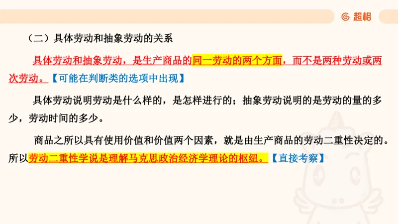 马政经课件11191369_2026考公资料_（05）超格_行测申论2025超格合集(行测&申论&政治理论)_璐璐2025超G公基＋综合写作全程班(事业单位三支一扶通用)_1.公基（璐璐）_讲义