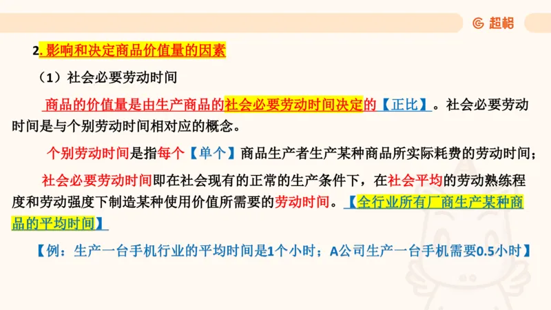 马政经课件11191369_2026考公资料_（05）超格_行测申论2025超格合集(行测&申论&政治理论)_璐璐2025超G公基＋综合写作全程班(事业单位三支一扶通用)_1.公基（璐璐）_讲义
