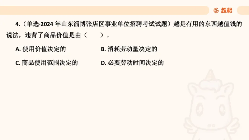 马政经课件11191369_2026考公资料_（05）超格_行测申论2025超格合集(行测&申论&政治理论)_璐璐2025超G公基＋综合写作全程班(事业单位三支一扶通用)_1.公基（璐璐）_讲义