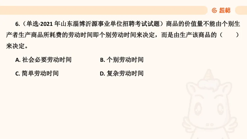 马政经课件11191369_2026考公资料_（05）超格_行测申论2025超格合集(行测&申论&政治理论)_璐璐2025超G公基＋综合写作全程班(事业单位三支一扶通用)_1.公基（璐璐）_讲义