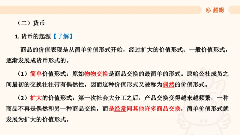 马政经课件11191369_2026考公资料_（05）超格_行测申论2025超格合集(行测&申论&政治理论)_璐璐2025超G公基＋综合写作全程班(事业单位三支一扶通用)_1.公基（璐璐）_讲义