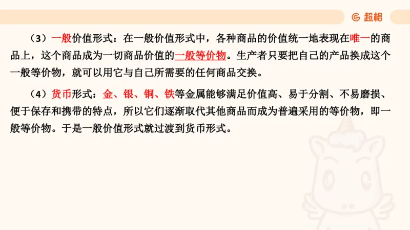 马政经课件11191369_2026考公资料_（05）超格_行测申论2025超格合集(行测&申论&政治理论)_璐璐2025超G公基＋综合写作全程班(事业单位三支一扶通用)_1.公基（璐璐）_讲义