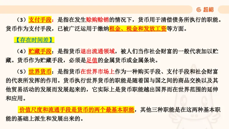 马政经课件11191369_2026考公资料_（05）超格_行测申论2025超格合集(行测&申论&政治理论)_璐璐2025超G公基＋综合写作全程班(事业单位三支一扶通用)_1.公基（璐璐）_讲义