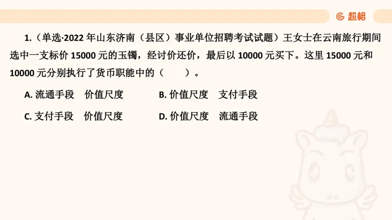马政经课件11191369_2026考公资料_（05）超格_行测申论2025超格合集(行测&申论&政治理论)_璐璐2025超G公基＋综合写作全程班(事业单位三支一扶通用)_1.公基（璐璐）_讲义