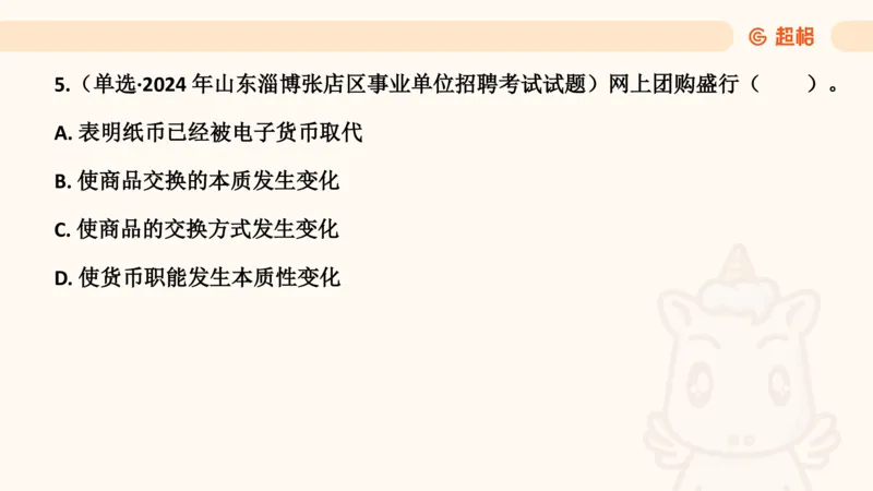 马政经课件11191369_2026考公资料_（05）超格_行测申论2025超格合集(行测&申论&政治理论)_璐璐2025超G公基＋综合写作全程班(事业单位三支一扶通用)_1.公基（璐璐）_讲义