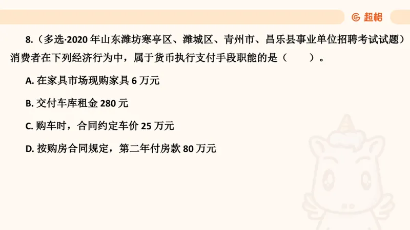马政经课件11191369_2026考公资料_（05）超格_行测申论2025超格合集(行测&申论&政治理论)_璐璐2025超G公基＋综合写作全程班(事业单位三支一扶通用)_1.公基（璐璐）_讲义
