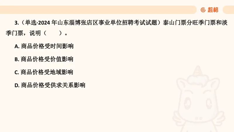 马政经课件11191369_2026考公资料_（05）超格_行测申论2025超格合集(行测&申论&政治理论)_璐璐2025超G公基＋综合写作全程班(事业单位三支一扶通用)_1.公基（璐璐）_讲义