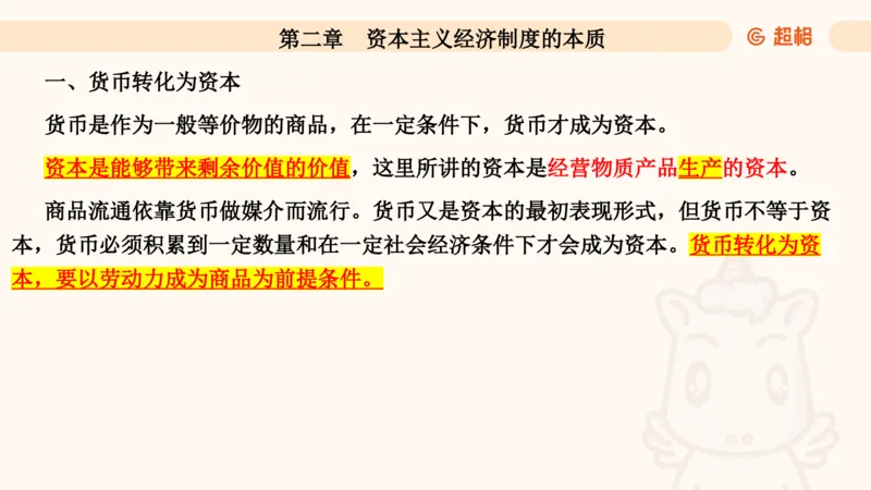 马政经课件11191369_2026考公资料_（05）超格_行测申论2025超格合集(行测&申论&政治理论)_璐璐2025超G公基＋综合写作全程班(事业单位三支一扶通用)_1.公基（璐璐）_讲义