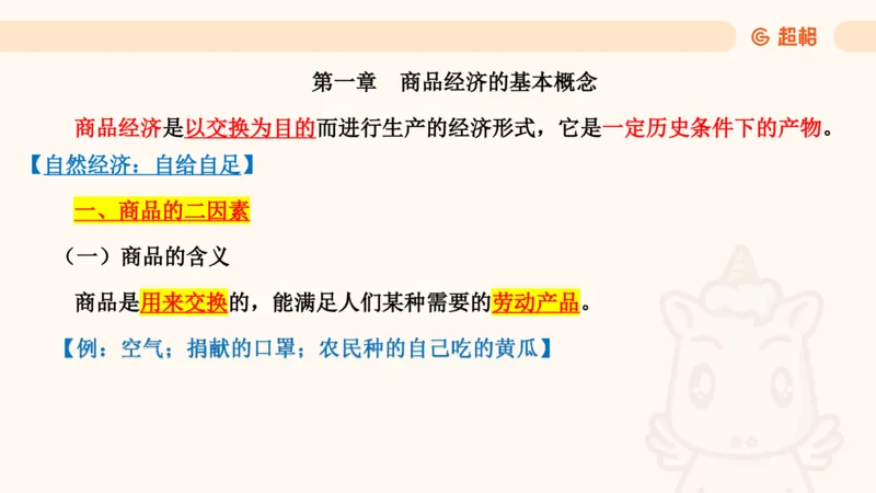 马政经课件11191369_2026考公资料_（05）超格_行测申论2025超格合集(行测&申论&政治理论)_璐璐2025超G公基＋综合写作全程班(事业单位三支一扶通用)_1.公基（璐璐）_讲义