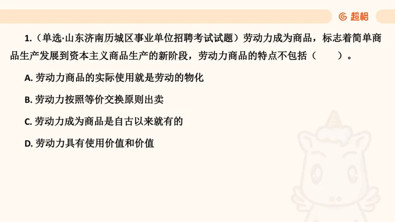 马政经课件11191369_2026考公资料_（05）超格_行测申论2025超格合集(行测&申论&政治理论)_璐璐2025超G公基＋综合写作全程班(事业单位三支一扶通用)_1.公基（璐璐）_讲义