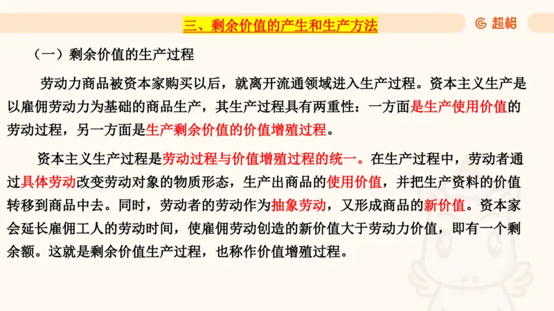 马政经课件11191369_2026考公资料_（05）超格_行测申论2025超格合集(行测&申论&政治理论)_璐璐2025超G公基＋综合写作全程班(事业单位三支一扶通用)_1.公基（璐璐）_讲义