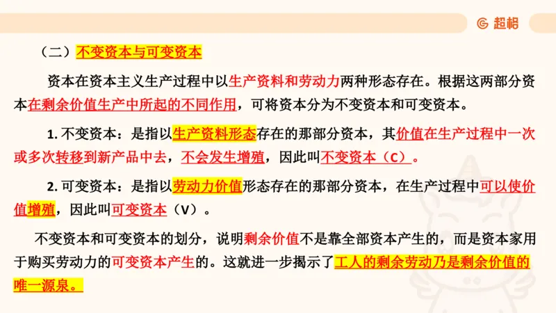 马政经课件11191369_2026考公资料_（05）超格_行测申论2025超格合集(行测&申论&政治理论)_璐璐2025超G公基＋综合写作全程班(事业单位三支一扶通用)_1.公基（璐璐）_讲义