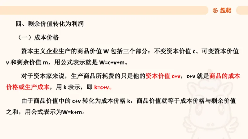马政经课件11191369_2026考公资料_（05）超格_行测申论2025超格合集(行测&申论&政治理论)_璐璐2025超G公基＋综合写作全程班(事业单位三支一扶通用)_1.公基（璐璐）_讲义