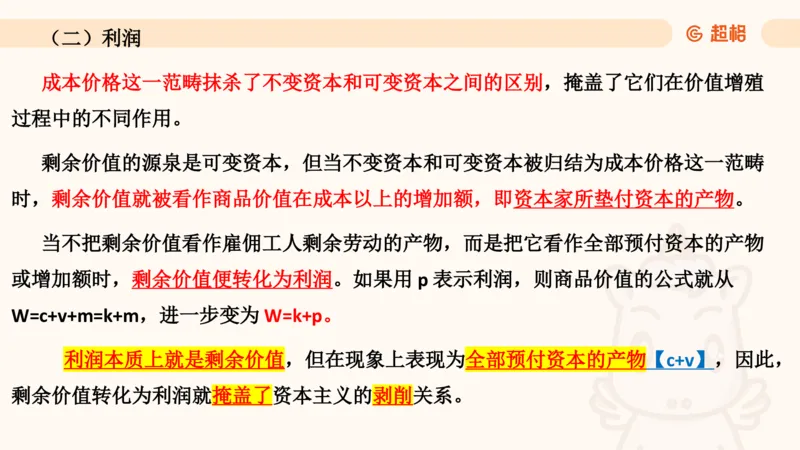 马政经课件11191369_2026考公资料_（05）超格_行测申论2025超格合集(行测&申论&政治理论)_璐璐2025超G公基＋综合写作全程班(事业单位三支一扶通用)_1.公基（璐璐）_讲义