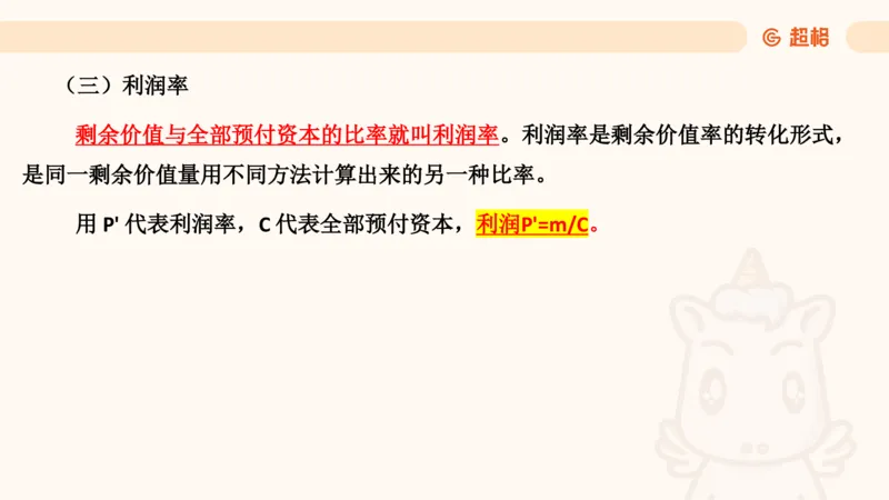 马政经课件11191369_2026考公资料_（05）超格_行测申论2025超格合集(行测&申论&政治理论)_璐璐2025超G公基＋综合写作全程班(事业单位三支一扶通用)_1.公基（璐璐）_讲义
