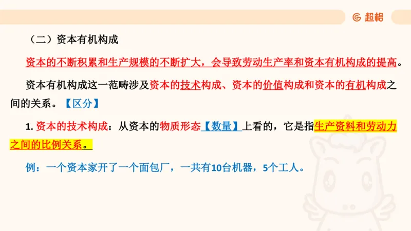 马政经课件11191369_2026考公资料_（05）超格_行测申论2025超格合集(行测&申论&政治理论)_璐璐2025超G公基＋综合写作全程班(事业单位三支一扶通用)_1.公基（璐璐）_讲义