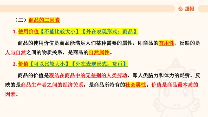 马政经课件11191369_2026考公资料_（05）超格_行测申论2025超格合集(行测&申论&政治理论)_璐璐2025超G公基＋综合写作全程班(事业单位三支一扶通用)_1.公基（璐璐）_讲义