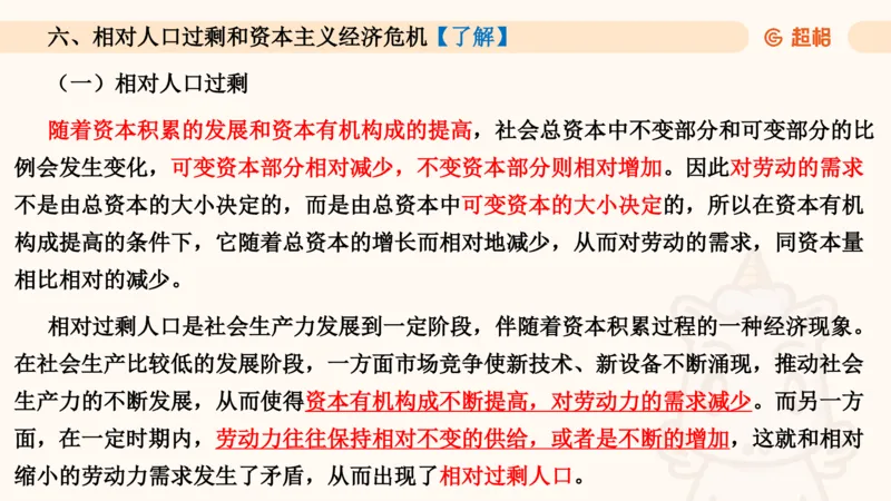 马政经课件11191369_2026考公资料_（05）超格_行测申论2025超格合集(行测&申论&政治理论)_璐璐2025超G公基＋综合写作全程班(事业单位三支一扶通用)_1.公基（璐璐）_讲义