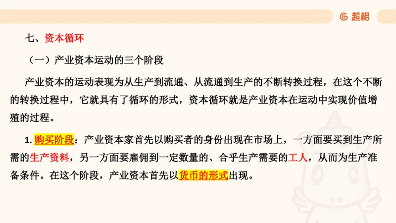 马政经课件11191369_2026考公资料_（05）超格_行测申论2025超格合集(行测&申论&政治理论)_璐璐2025超G公基＋综合写作全程班(事业单位三支一扶通用)_1.公基（璐璐）_讲义