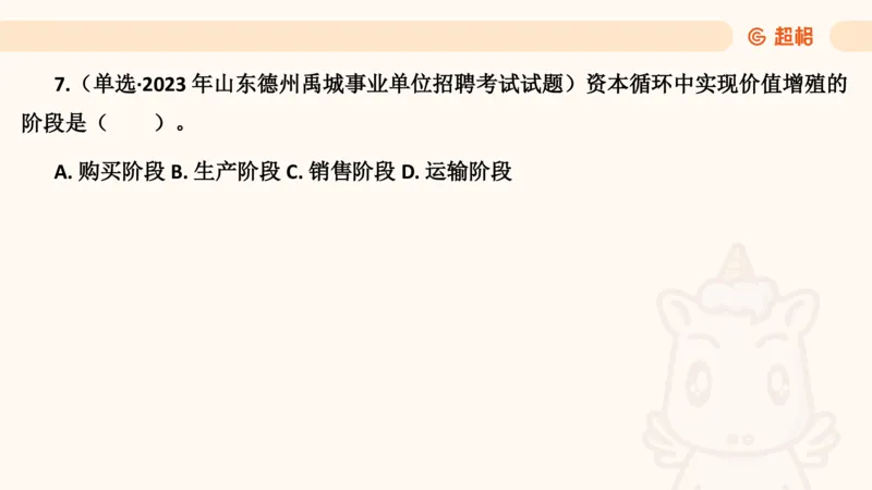 马政经课件11191369_2026考公资料_（05）超格_行测申论2025超格合集(行测&申论&政治理论)_璐璐2025超G公基＋综合写作全程班(事业单位三支一扶通用)_1.公基（璐璐）_讲义