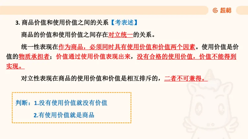马政经课件11191369_2026考公资料_（05）超格_行测申论2025超格合集(行测&申论&政治理论)_璐璐2025超G公基＋综合写作全程班(事业单位三支一扶通用)_1.公基（璐璐）_讲义