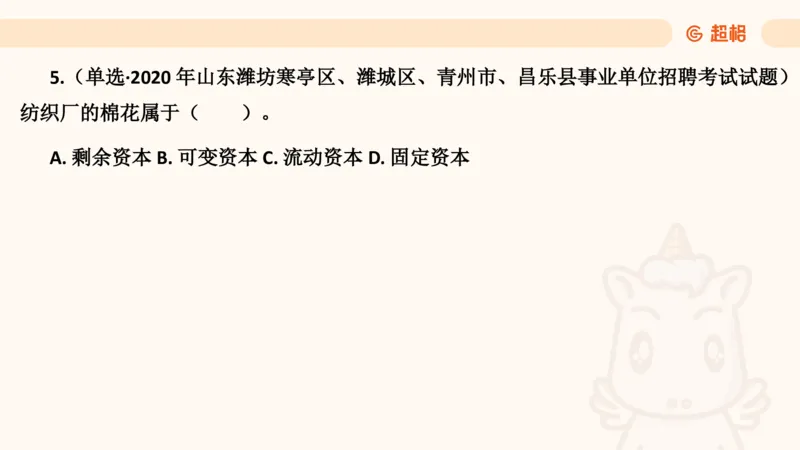 马政经课件11191369_2026考公资料_（05）超格_行测申论2025超格合集(行测&申论&政治理论)_璐璐2025超G公基＋综合写作全程班(事业单位三支一扶通用)_1.公基（璐璐）_讲义