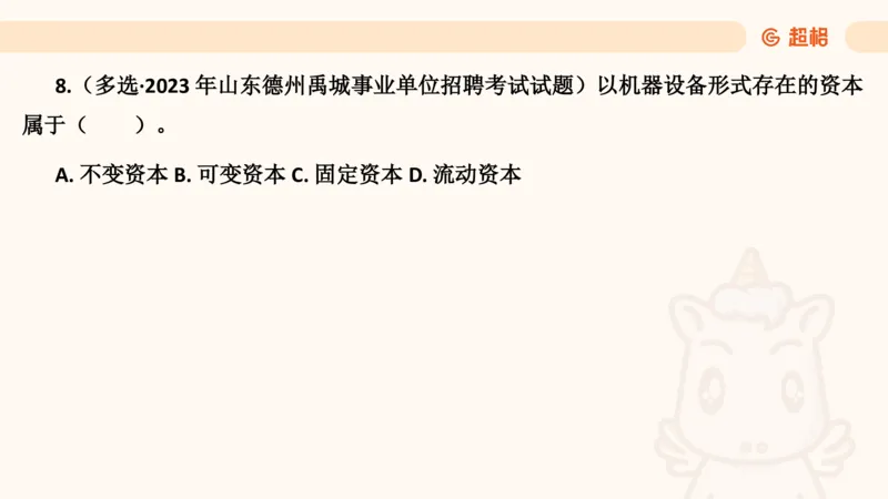 马政经课件11191369_2026考公资料_（05）超格_行测申论2025超格合集(行测&申论&政治理论)_璐璐2025超G公基＋综合写作全程班(事业单位三支一扶通用)_1.公基（璐璐）_讲义